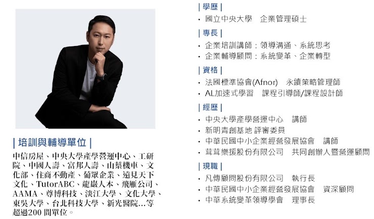 劉子禎 Alvin 講師的學歷、專長、資格與企業培訓經歷